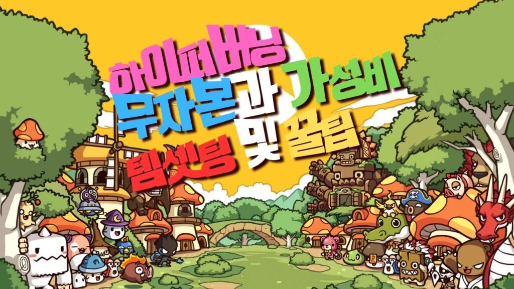 메이플 하이퍼버닝 템셋팅 팁