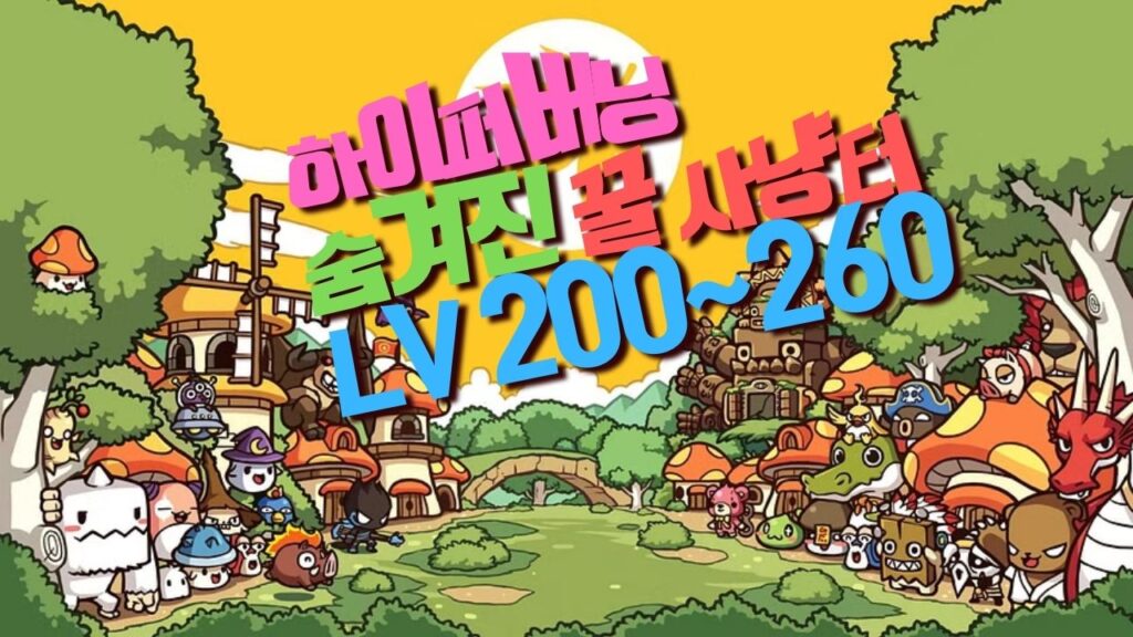 메이플 하이퍼버닝 사냥터 2023